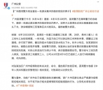 广州荔湾警方依法查处一名游泳离开防疫封控区的男子 - 广东大洋网