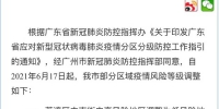 广州市部分区域疫情风险等级调整 - 广东大洋网