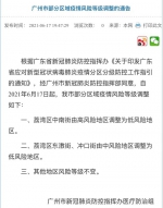 广州市部分区域疫情风险等级调整 - 广东大洋网