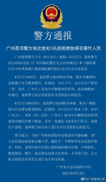 广州荔湾警方依法查处3名违规燃放烟花爆竹人员 - 广东大洋网