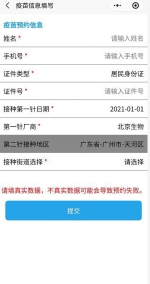 不用再抢号！广州新冠疫苗接种启用新预约模式！ - 广东大洋网