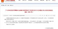 广州市新型冠状病毒肺炎疫情防控指挥部关于荔湾区芳村片区调整分级分类防控措施的通告（第22号） - 广东大洋网