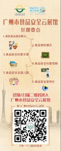 广州首推食品安全云展馆，市民足不出户了解科普知识 - 广东大洋网