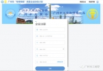 注意！广州首批“专精特新”扶优计划培育企业开始申报了 - 广东大洋网