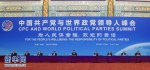 习近平出席中国共产党与世界政党领导人峰会并发表主旨讲话 - News.21cn.Com