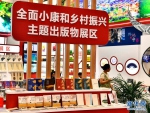 庆祝建党100周年主题展点亮第30届书博会 - News.21cn.Com