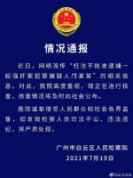 白云区检察院回应“枉法不批捕一起强奸案犯罪嫌疑人”的传闻 - 广东大洋网