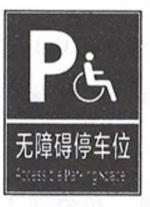 @广州市停车场，你们设无障碍停车位了吗？ - 广东大洋网