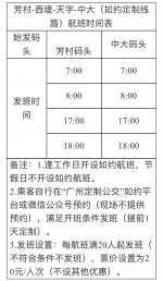 水巴线路调整！两条线改通中大码头 - 广东大洋网