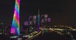 第二届直播电商节（中国·广州）将于9月9日重启 - 广东大洋网