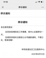 广州天河林和街、石牌街社区卫生服务中心今日停诊 - 广东大洋网