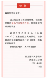 ​注意！广州市南方医院白云分院发热门诊暂停开放 - 广东大洋网