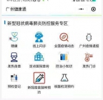 广州最新版新冠疫苗接种预约系统上线！可选厂家和日期 - 广东大洋网