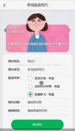 广州最新版新冠疫苗接种预约系统上线！可选厂家和日期 - 广东大洋网