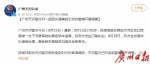 广州天河警方对一起因交通事故引发的警情开展调查 - 广东大洋网