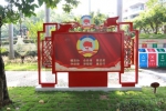 广州番禺区首个社区政协主题公园建成 - 广东大洋网