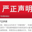 南湖国旅发布声明，回应网传“总部搬空”等事宜 - 广东大洋网