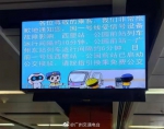 出行注意！由于信号设备故障，广州地铁一号线延误 - 广东大洋网