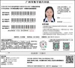 便民！广州推出证件照“一次采集，多事复用” - 广东大洋网