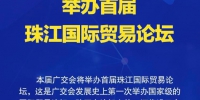 国家级论坛！第130届广交会将举办首届珠江国际贸易论坛 - 广东大洋网
