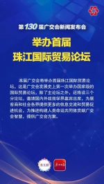 国家级论坛！第130届广交会将举办首届珠江国际贸易论坛 - 广东大洋网