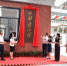 旧部前小学整合后揭牌，增加250个优质学位 - 广东大洋网