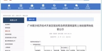 广州市国际健康驿站二期拟选址南沙 - 广东大洋网