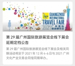 正式定档：广州国际旅游展12月4-6日举办 - 广东大洋网