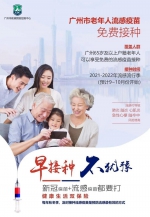 十件民生实事之一！广州启动老年人流感疫苗免费接种！ - 广东大洋网