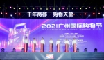 2021广州国际购物节启动 十年持续打造“广州消费”名片 - 新浪广东
