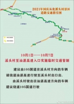 国庆期间，广州从化溪头村至汕湛高速入口实施临时交通管制 - 广东大洋网