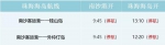 @广州街坊，10月8日至9日南沙客运港往返珠海海岛线航班暂停服务 - 广东大洋网