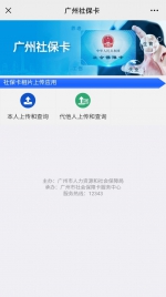 方便！广州社保卡相片可网上审核并生成回执号 - 广东大洋网