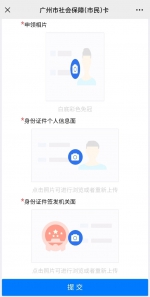 方便！广州社保卡相片可网上审核并生成回执号 - 广东大洋网