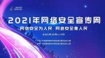 2021年广州网络安全宣传周即将启动！精彩亮点抢先看！ - 广东大洋网