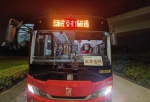 “番夜1路”昨日开通，公交地铁夜间无缝接驳 - 广东大洋网