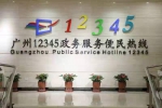 本月起，12320公共卫生公益服务热线并入广州12345热线 - 广东大洋网