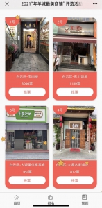 快来投票！“2021年羊城最美商铺”正在评选 - 广东大洋网