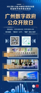 广州首次数字政府公众开放日活动，今起接受公众报名预约 - 广东大洋网