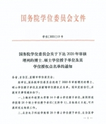 突破！广州美术学院成功获批博士学位授予单位，填补华南地区美术学和设计学博士点空白 - 广东大洋网