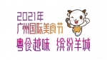 美食节又来啦！广州国际美食节于12月9日至18日在番禺万博举办 - 广东大洋网