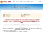 《广州市校外培训机构预收费资金监管办法（试行）》今起实施 - 广东大洋网