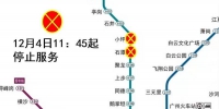广州地铁：广州八号线石潭站、小坪站停止对外服务 - 广东大洋网