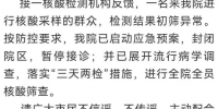 一人核酸采样初筛异常，广州一医院发布停诊通告 - 广东大洋网
