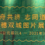 科技感满满！港穗双城图片展首展在两地同步开幕 - 广东大洋网