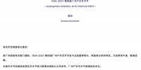 第四届广州户外艺术节暂停举办 - 广东大洋网