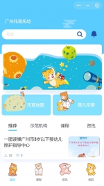 家有小宝没人带？广州上线官方“托育地图” - 广东大洋网