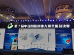 第十届中国创新创业大赛全国总决赛开幕，6家广州企业杀入总决赛 - 广东大洋网