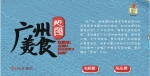 广州发布美食地图，精准寻味粤菜名品名店名厨名村 - 广东大洋网