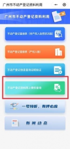 微信授权查询不动产登记信息上线啦 - 广东大洋网